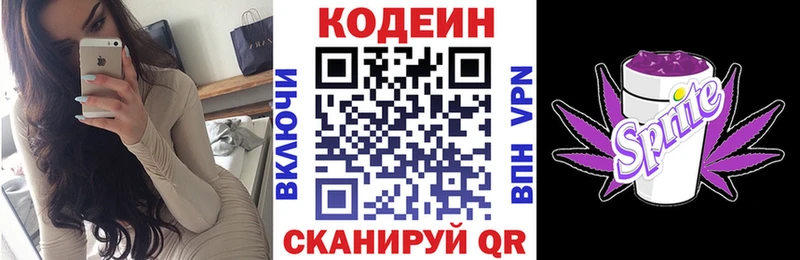 Купить  Кинешма  Кодеиновый сироп Lean Purple Drank 
